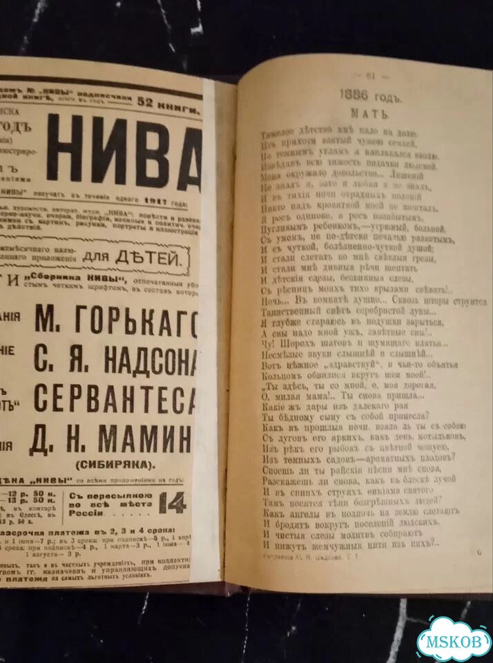 Собрание сочинений С. Я. Надсона фото 3