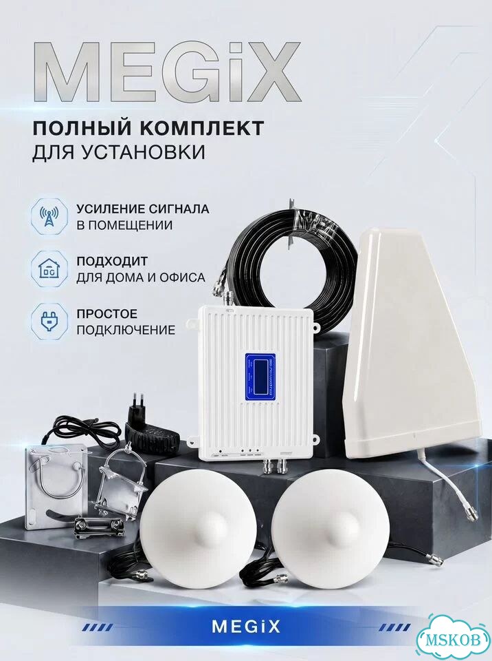 Усилитель сотовой связи Megix v5.1 100w фото 1