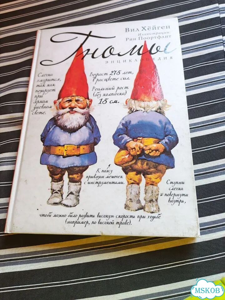 Вил Хейген Гномы книга фото 1