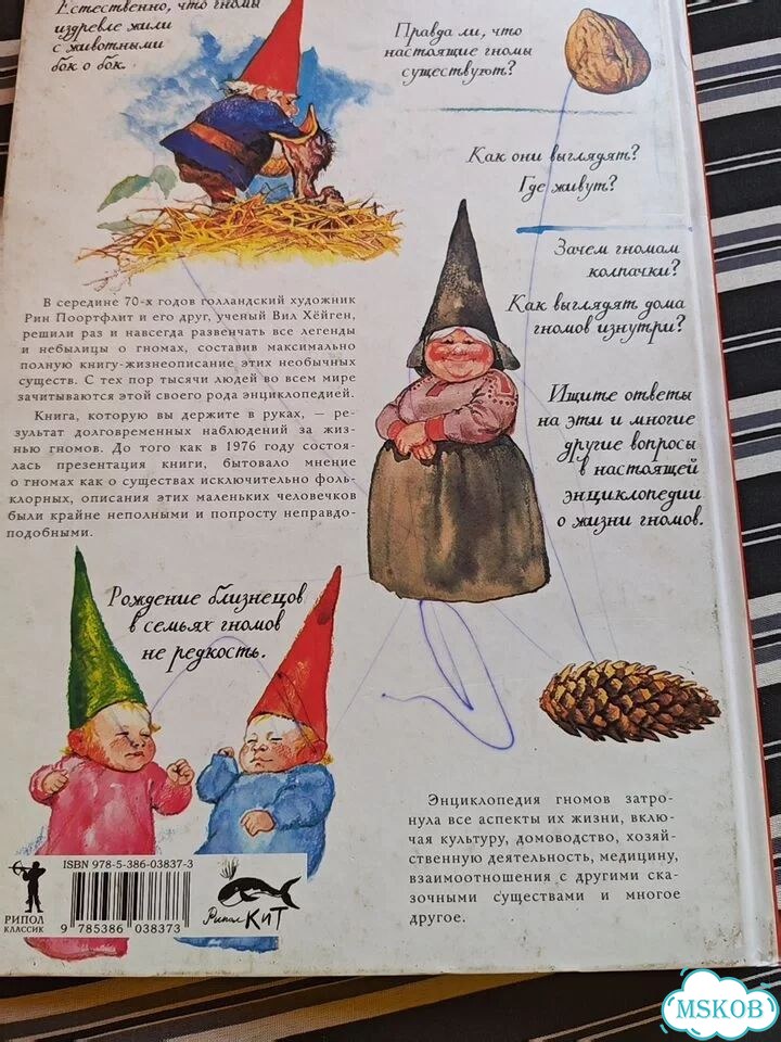 Вил Хейген Гномы книга фото 2