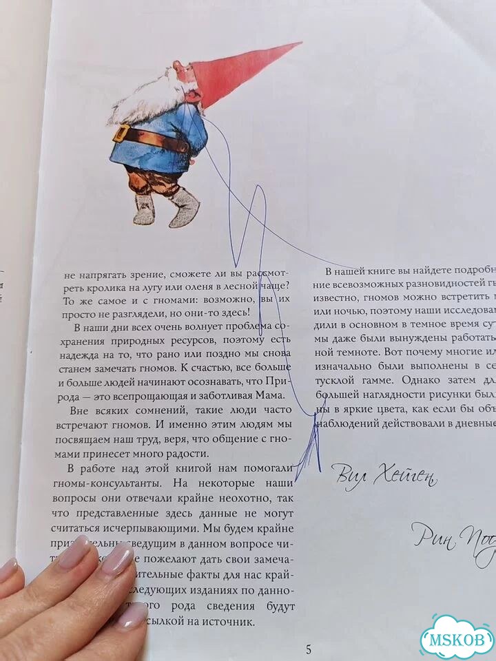 Вил Хейген Гномы книга фото 3