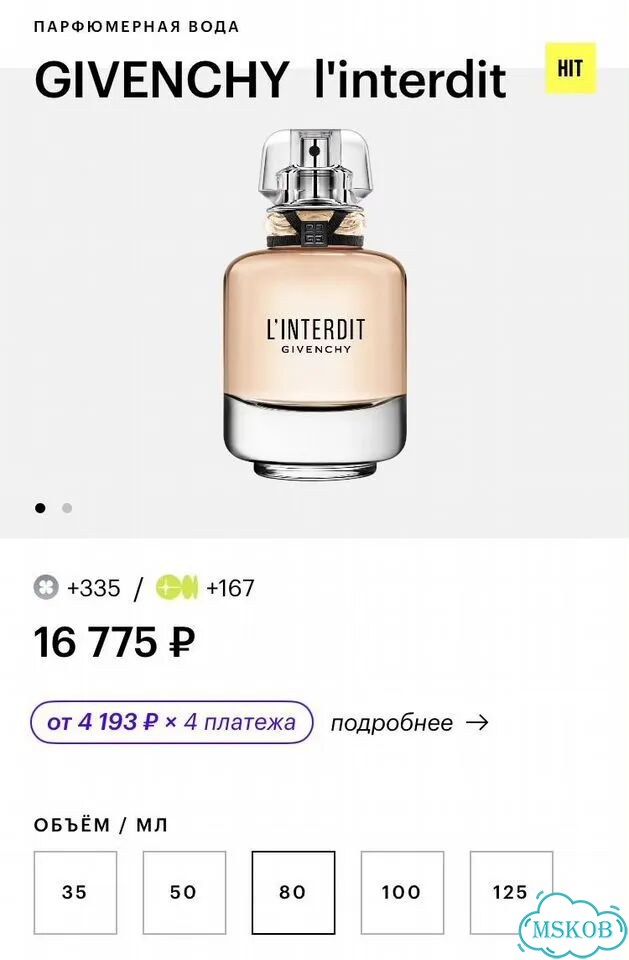 Givenchy linterdit 80 мл парфюмерная вода фото 2