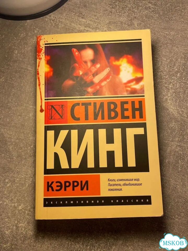 Стивен кинг кэрри фото 1