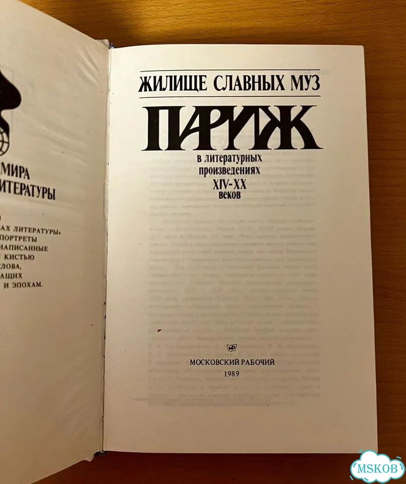 Книга Жилище славных муз фото 2