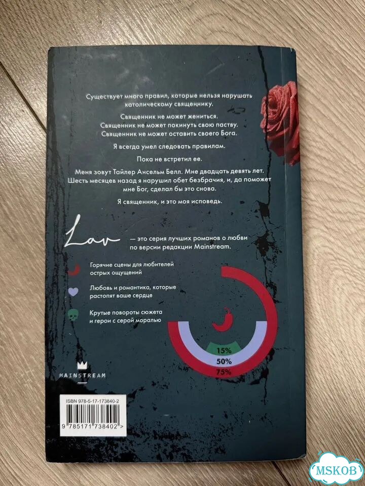 Исповедь книга сьера симоне фото 2