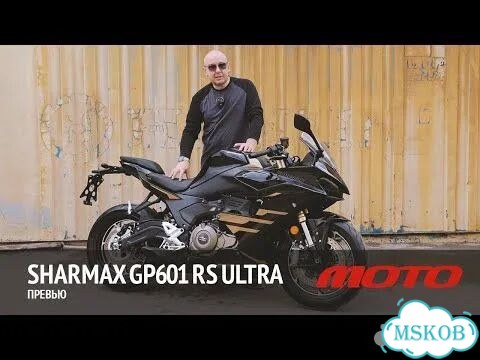 Sharmax GP601 RC Ultra, 2025, 152 км фото 3