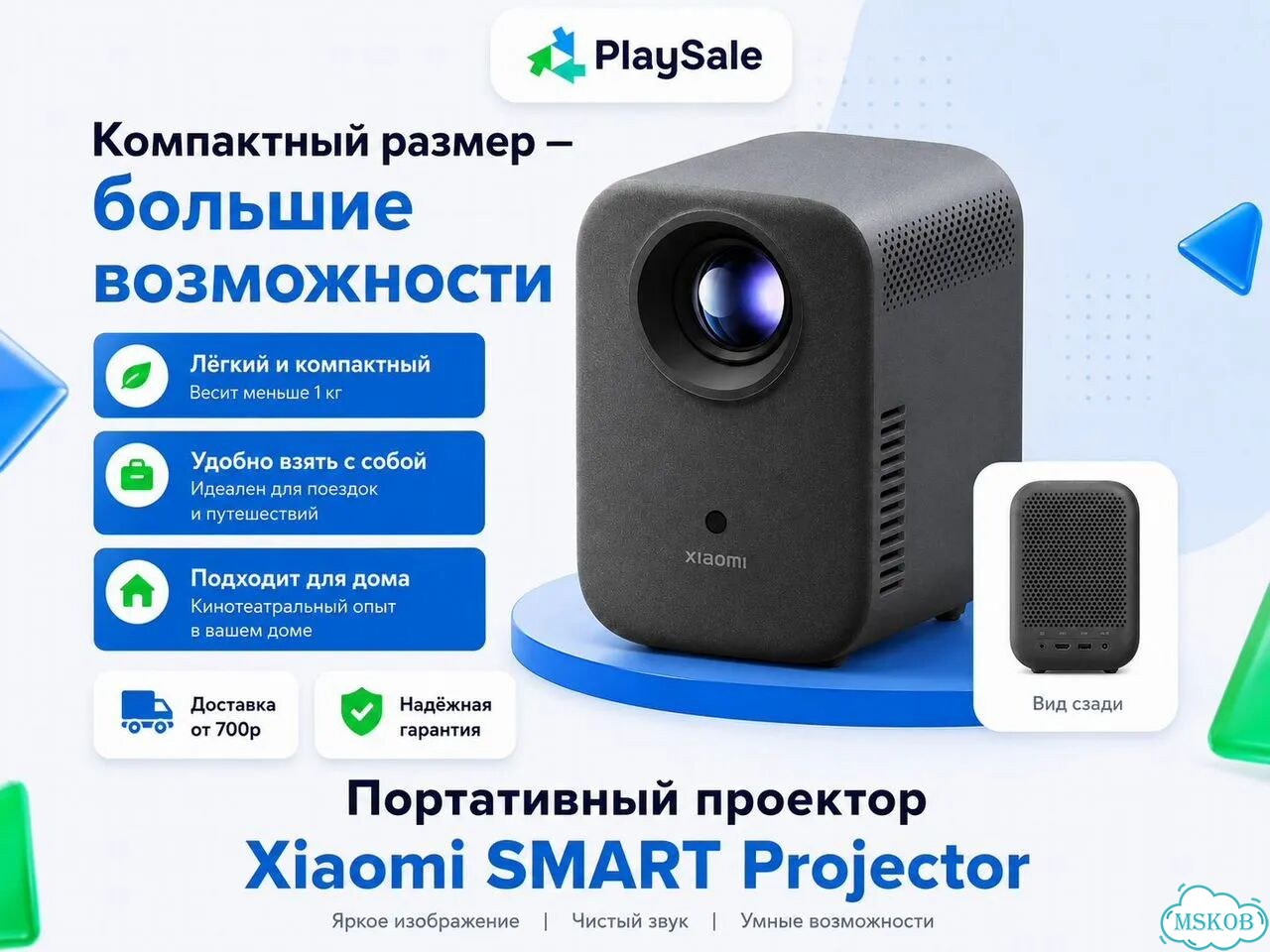 Портативный проектор Xiaomi SMART Projector фото 4