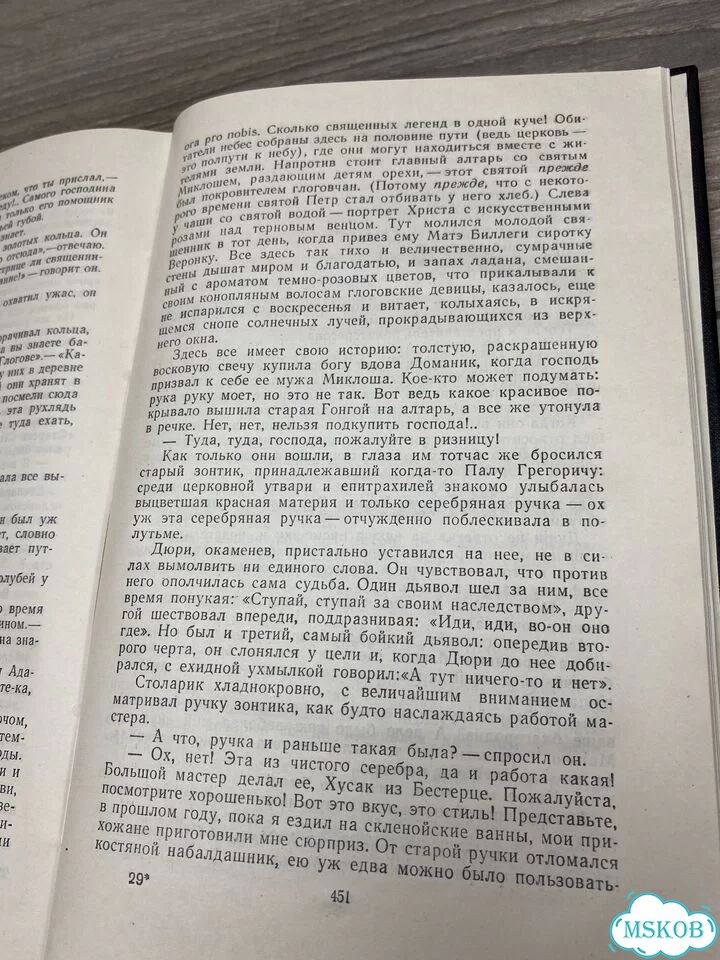 «Избранные произведения в 2 томах» Кальмана Миксат фото 5