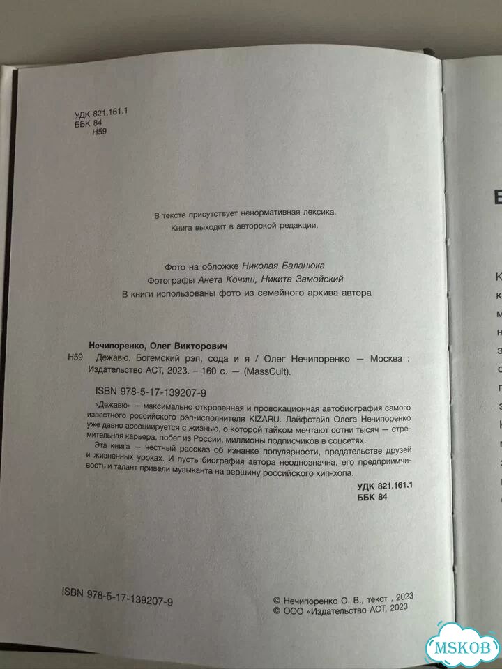 Автобиография Kizaru фото 3