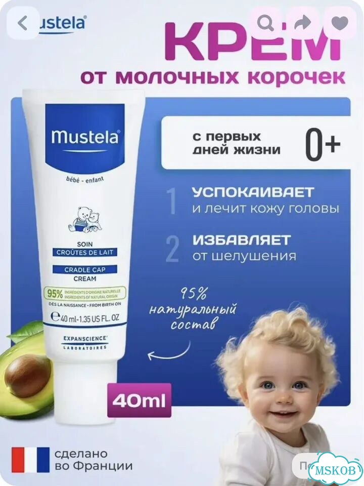 Mustela от молочных корочек фото 3