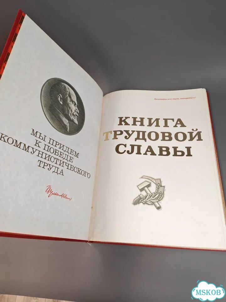 Книга трудовой славы фото 4