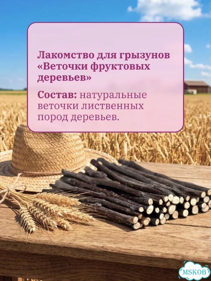 Лакомство для грызунов с кроликом и фруктами фото 3