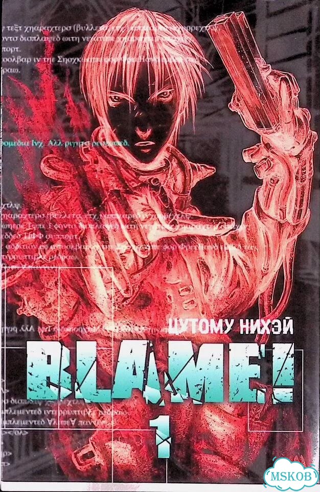 Blame Том 1 фото 1