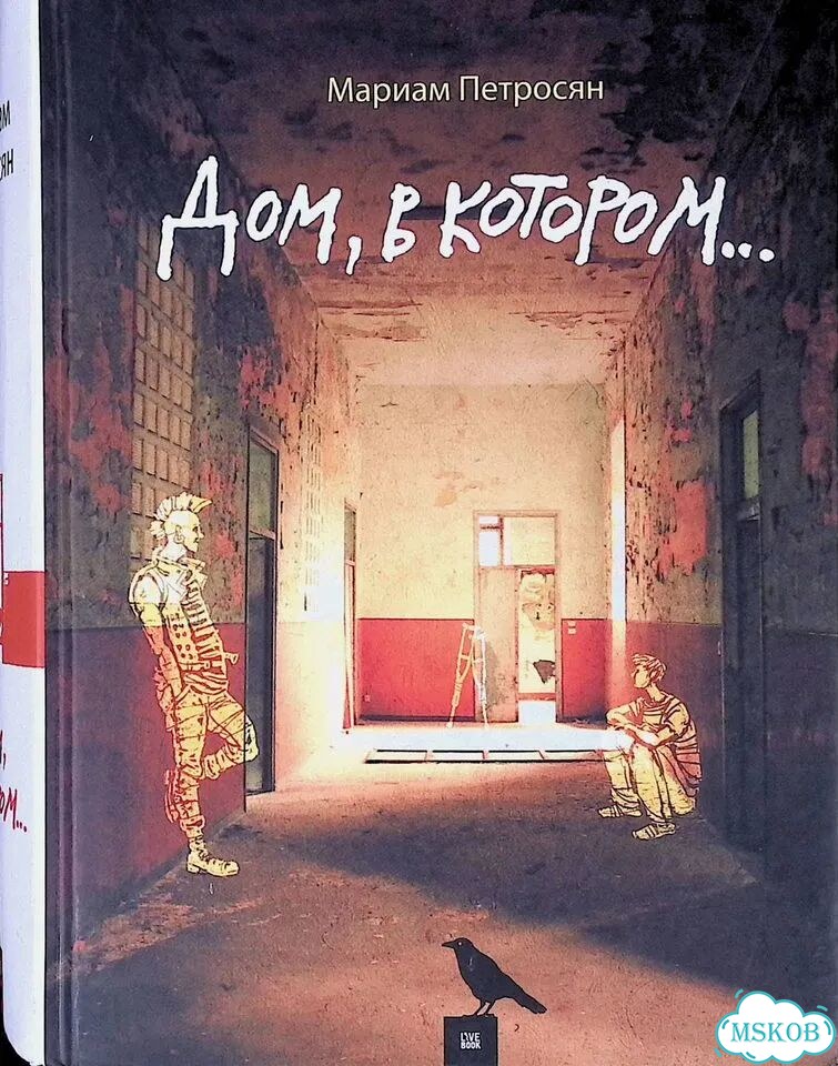 Дом, в котором фото 1