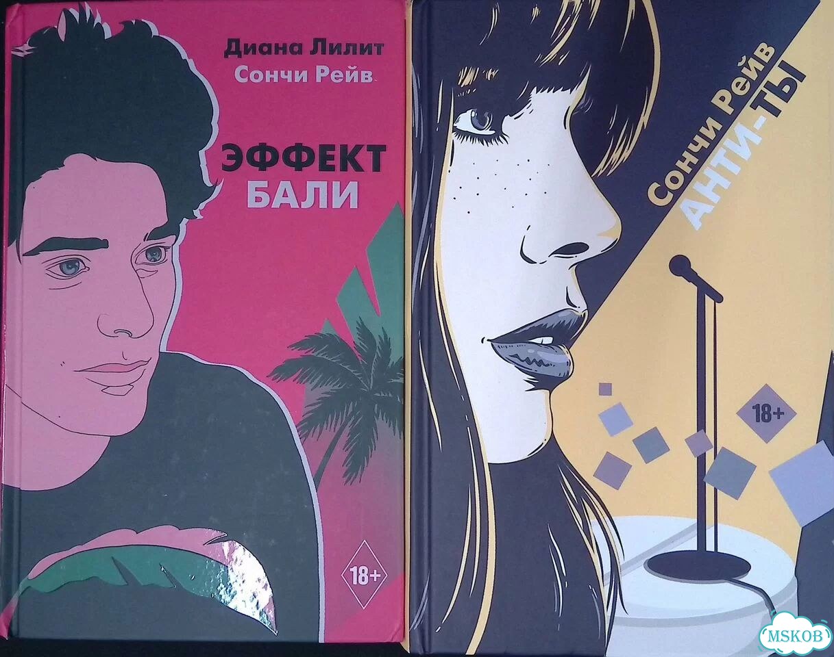Эффект Бали. Анти-ты (комплект из 2 книг) фото 1