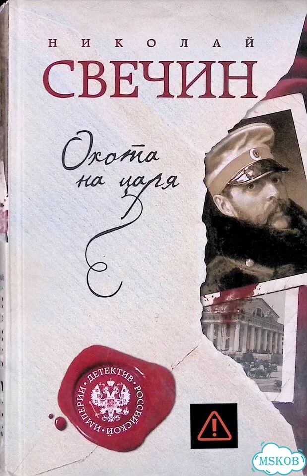 Охота на царя фото 1
