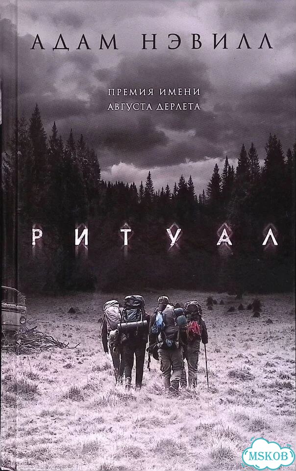 Ритуал фото 1