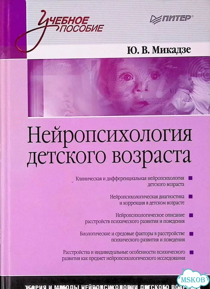 Нейропсихология детского возраста. Учебное пособие фото 1