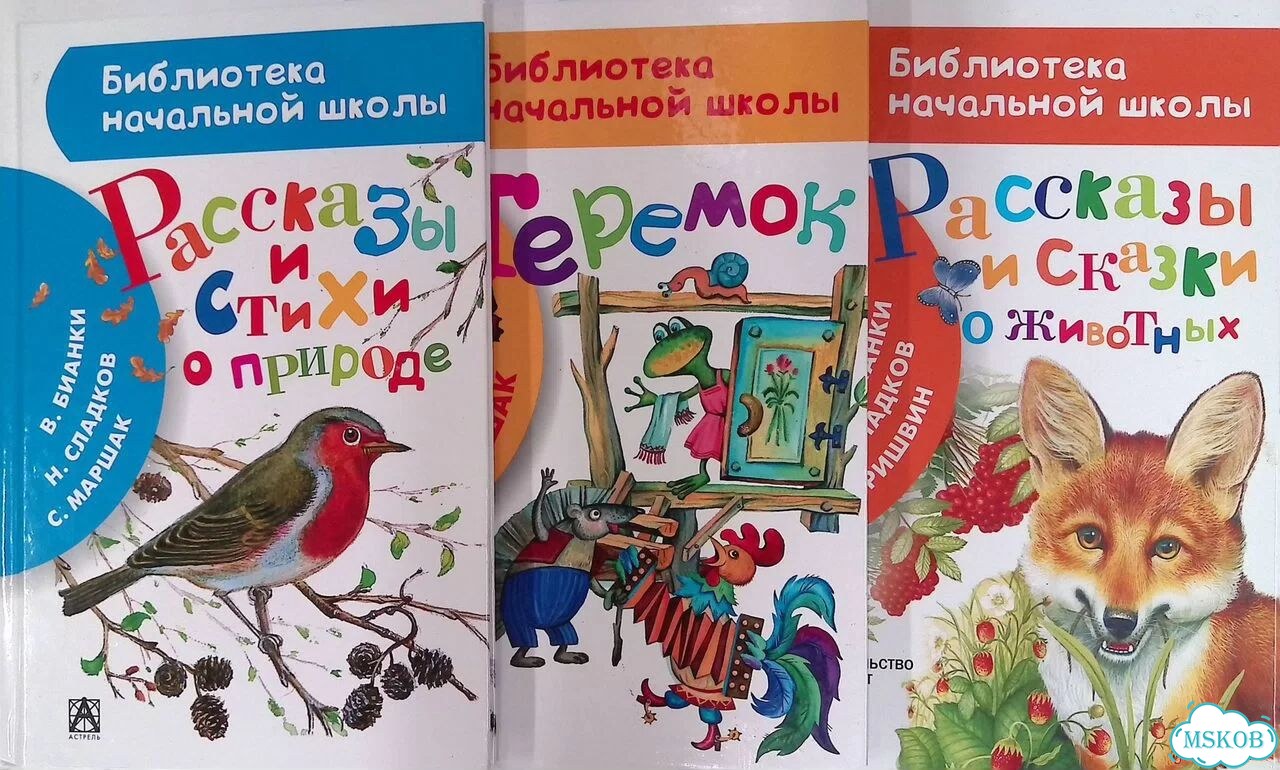 Рассказы и стихи о природе. Теремок. Рассказы и сказки о животных (комплект из 3 книг) фото 1