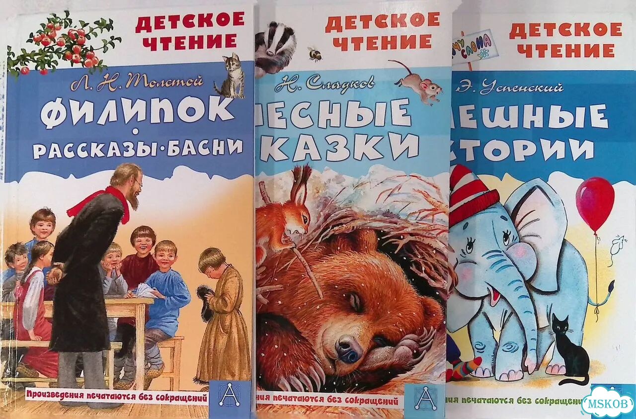 Филипок. Рассказы. Басни. Лесные сказки. Смешные истории (комплект из 3 книг) фото 1