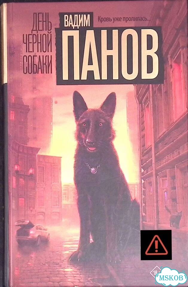 День черной собаки фото 1