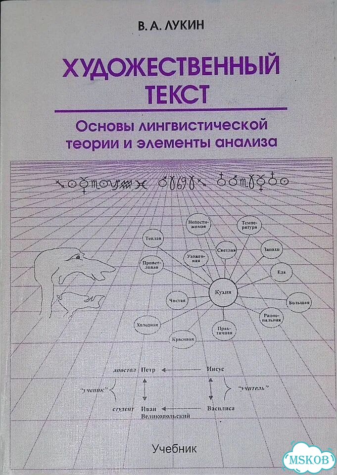 Художественный текст. Основы лингвистической теории и элементы анализа фото 1