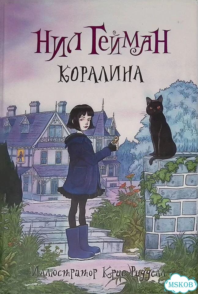 Коралина фото 1