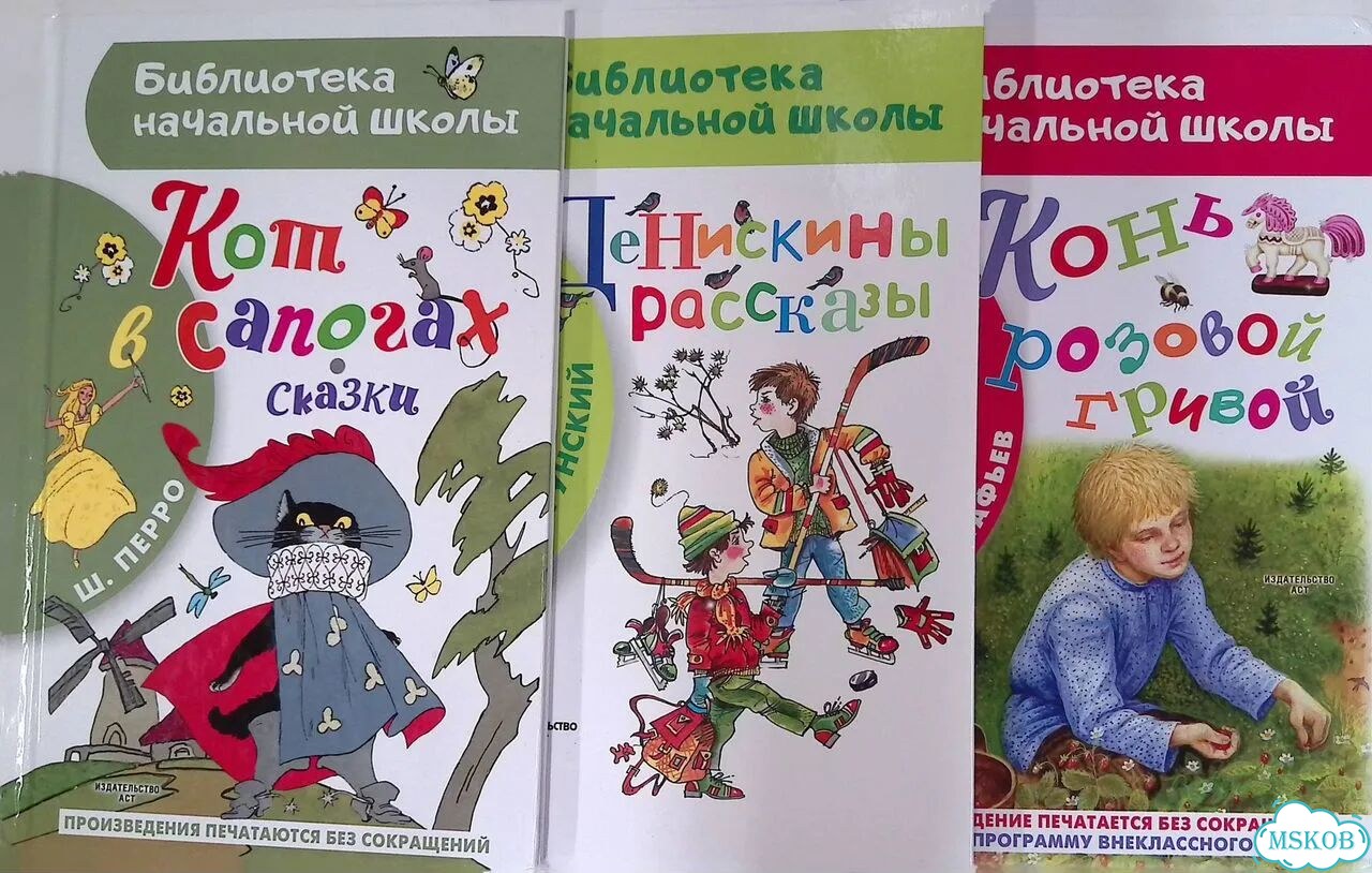Кот в сапогах. Денискины рассказы. Конь с розовой гривой (комплект из 3 книг) фото 1