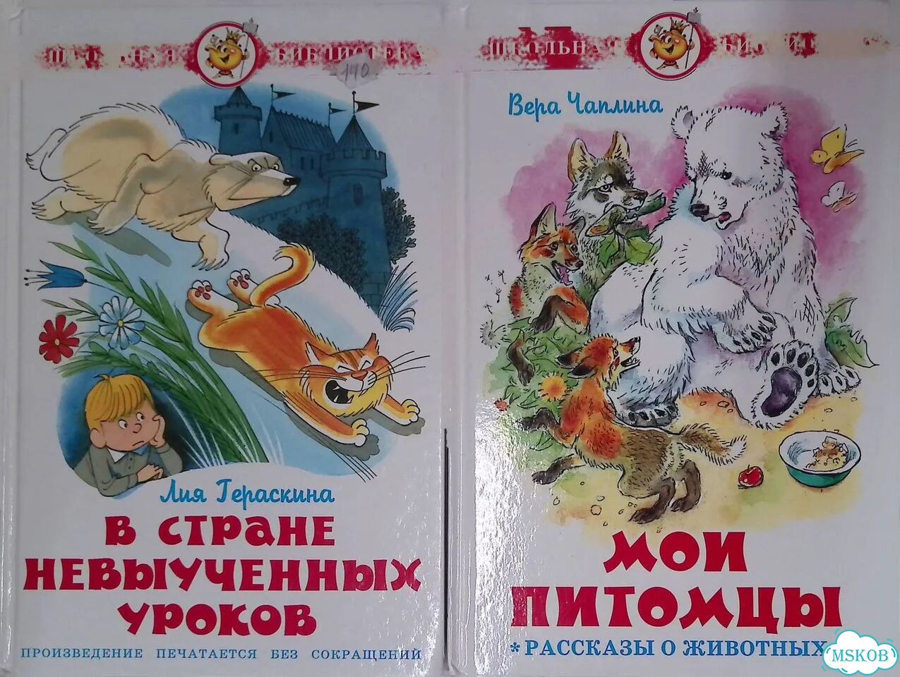 В стране невыученных уроков. Мои питомцы (комплект из 2 книг) фото 1