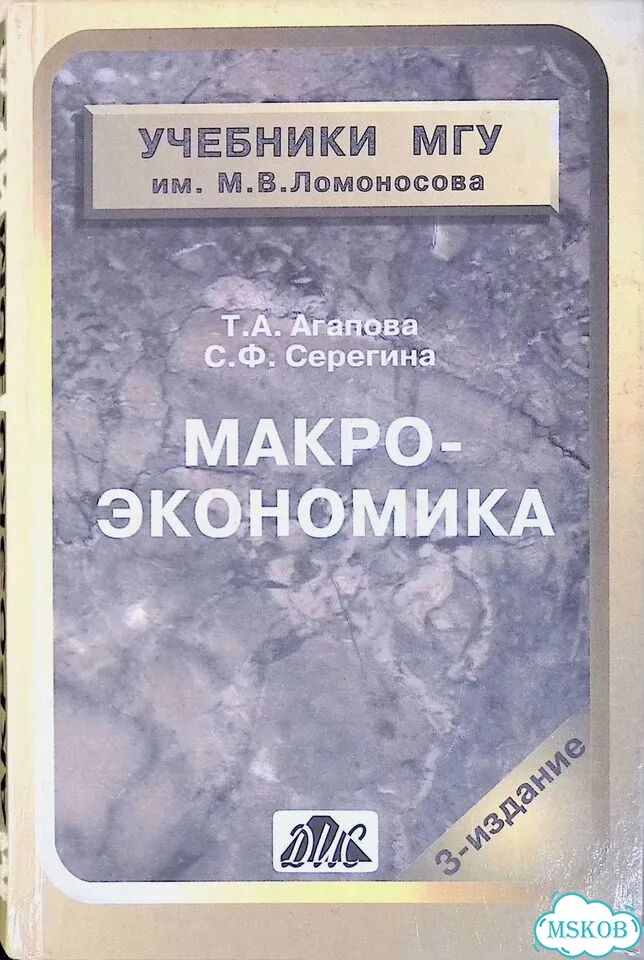 Макроэкономика. Учебник фото 1