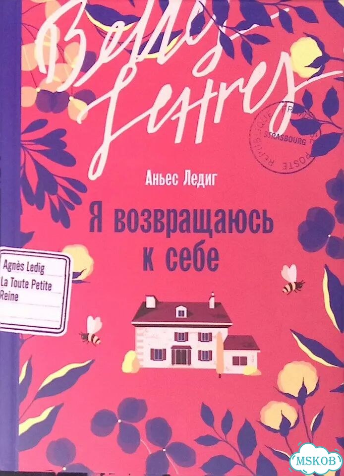 Я возвращаюсь к себе фото 1