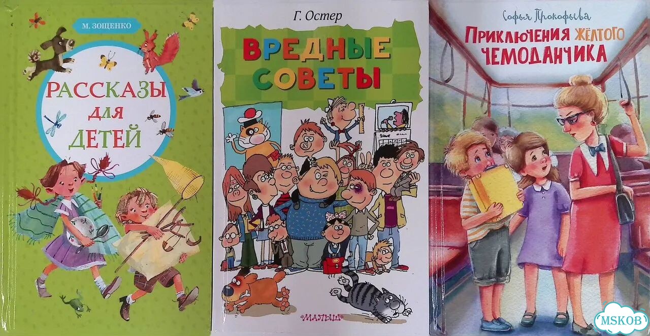 Рассказы для детей. Вредные советы. Приключения жёлтого чемоданчика (комплект из 3 книг) фото 1