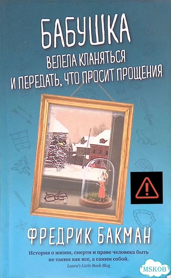 Бабушка велела кланяться и передать, что просит прощения фото 1
