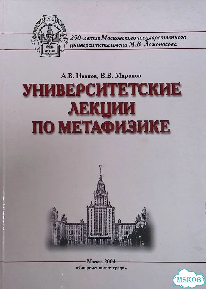 Университетские лекции по метафизике фото 1