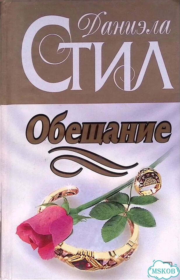 Обещание фото 1