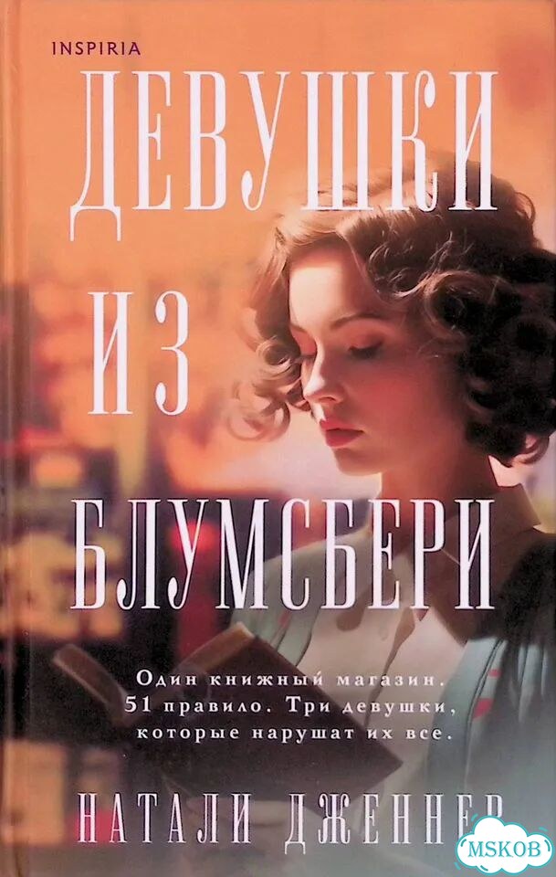 Девушки из Блумсбери фото 1