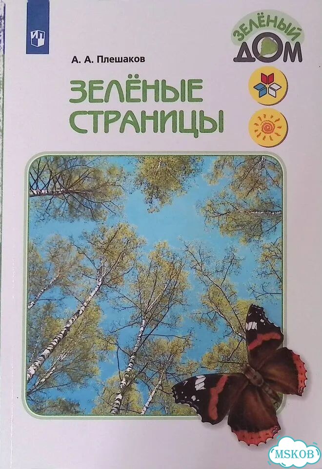 Зеленые страницы фото 1