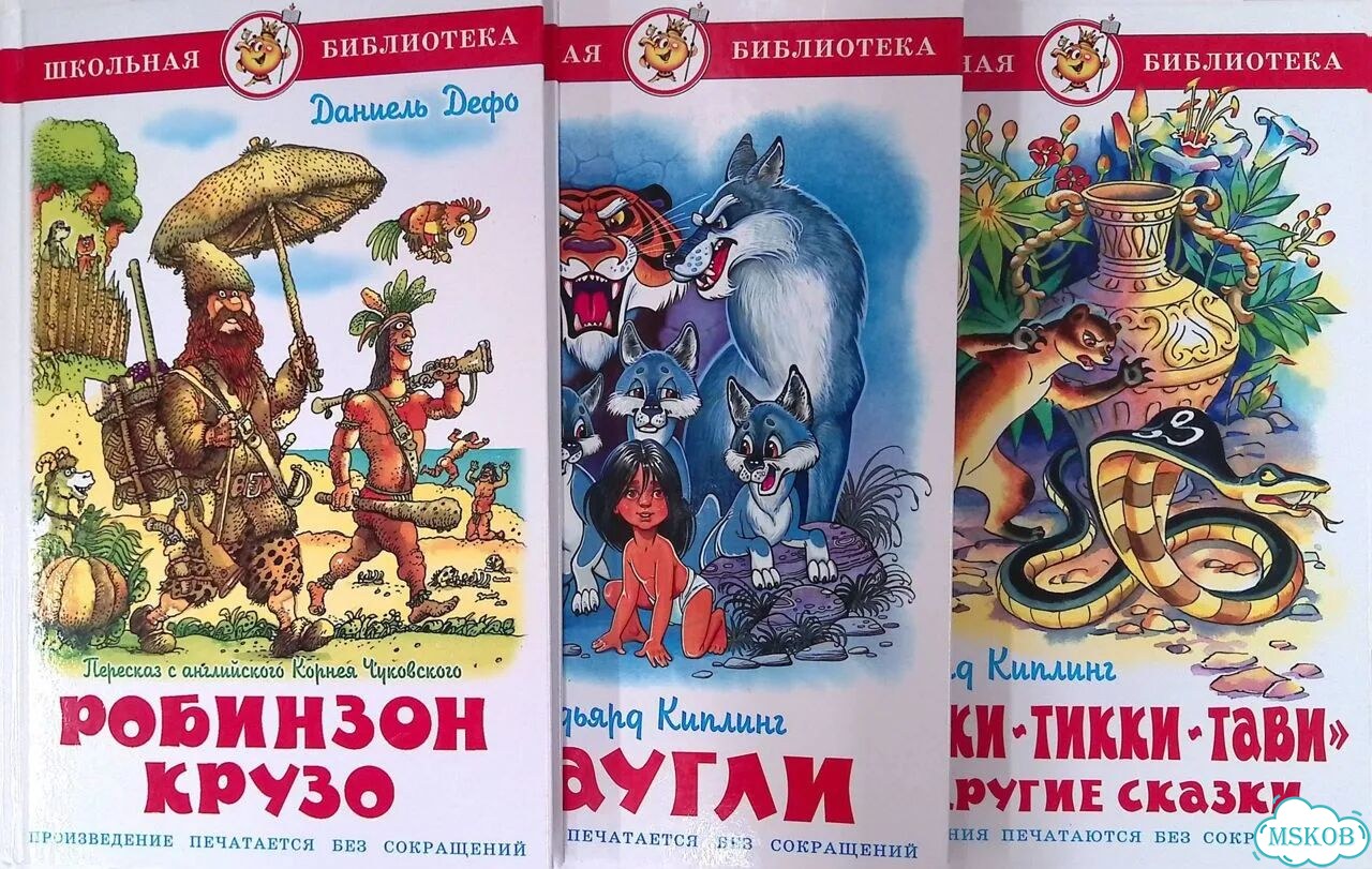 Робинзон Крузо. Маугли. Рикки-Тикки-Тави и другие сказки (комплект из 3 книг) фото 1