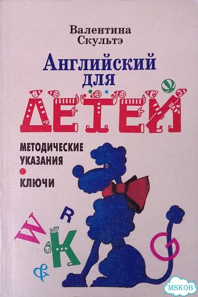 Английский для детей. Методические указания. Ключи фото 1