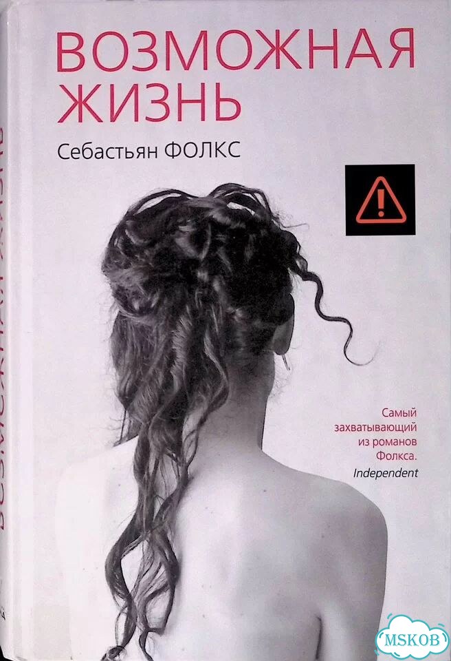 Возможная жизнь фото 1