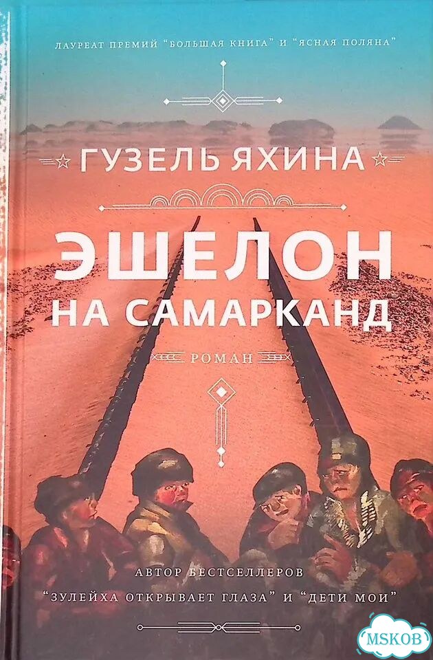 Эшелон на Самарканд фото 1