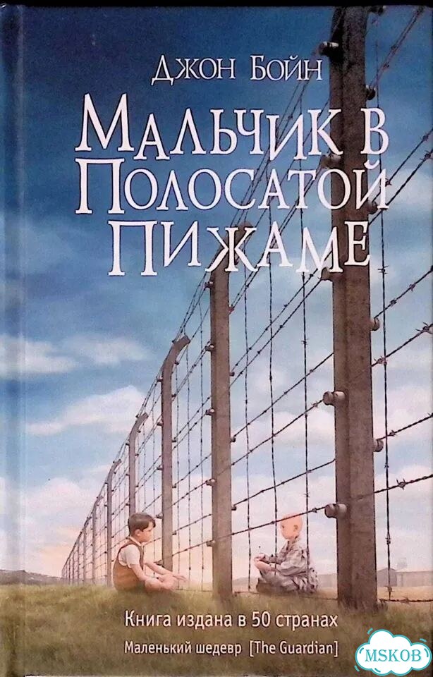 Мальчик в полосатой пижаме фото 1