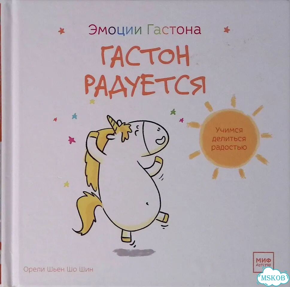 Гастон радуется фото 1