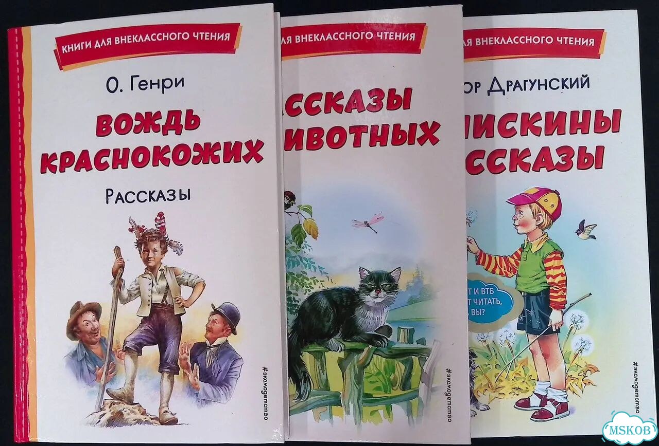 Вождь краснокожих. Рассказы о животных. Денискины рассказы (комплект из 3 книг) фото 1