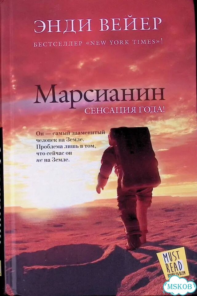 Марсианин фото 1