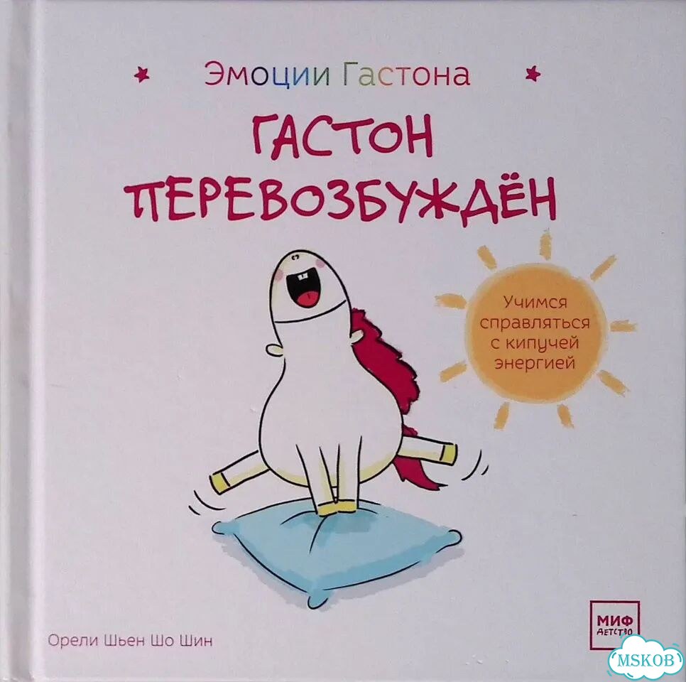 Гастон перевозбуждён фото 1