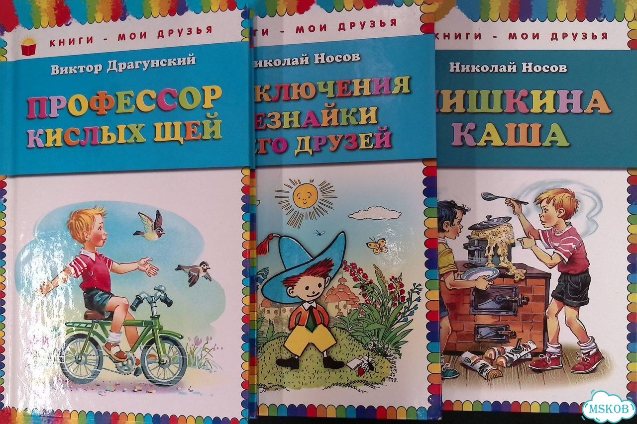 Профессор кислых щей. Приключения Незнайки и его друзей. Мишкина каша (комплект из 3 книг) фото 1