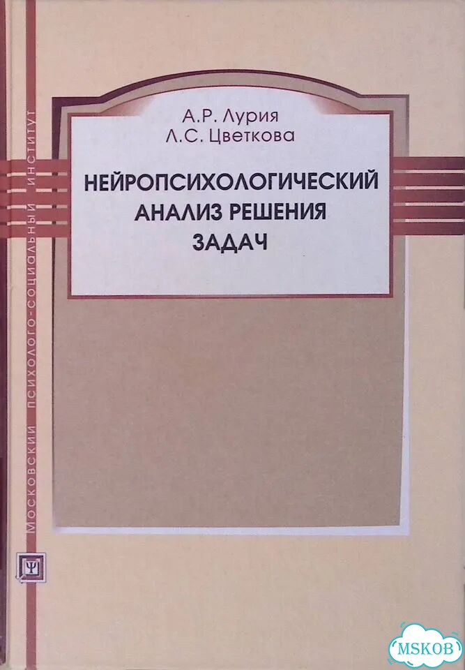 Нейропсихологический анализ решения задач фото 1