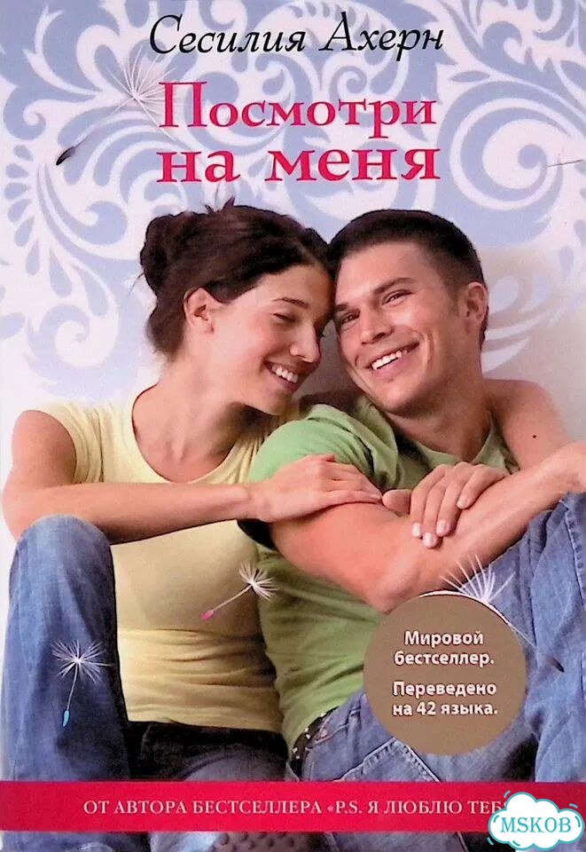 Посмотри на меня фото 1