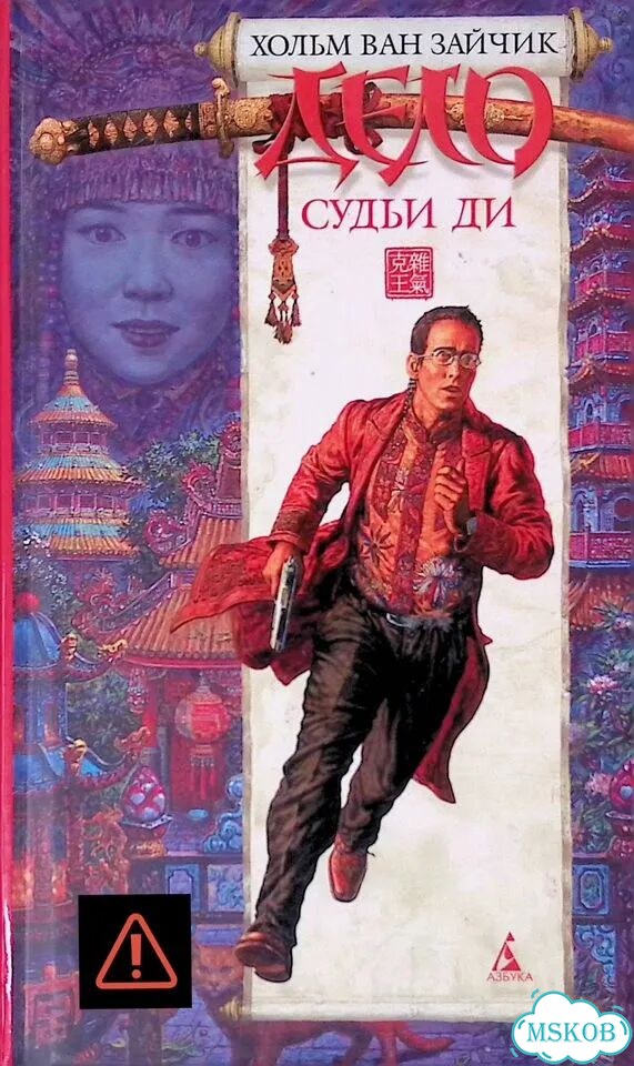 Дело судьи Ди фото 1